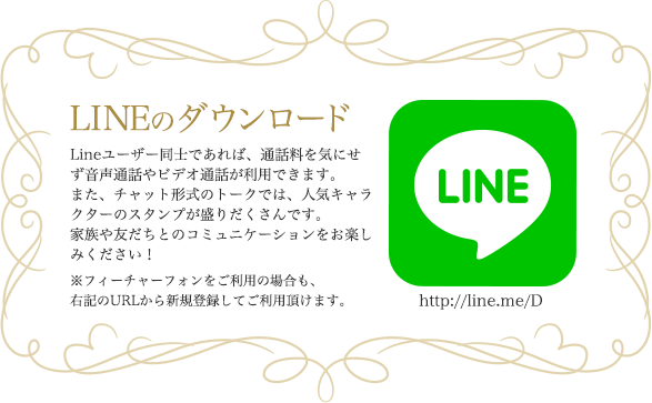 LINEのダウンロード